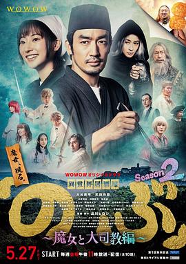 异世界居酒屋阿信 第二季 魔女与大主教篇第05集