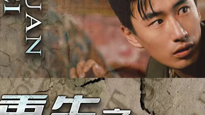 重生之我用罐头换飞机第31集