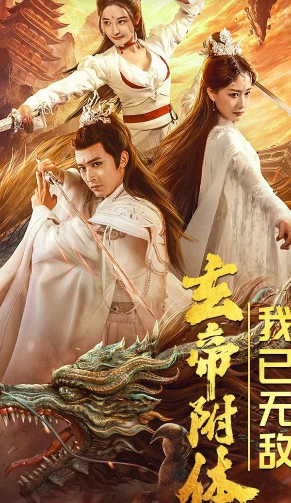 玄帝附体，我已无敌第21-40集