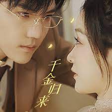 千金归来，夫人她A爆全球第4集