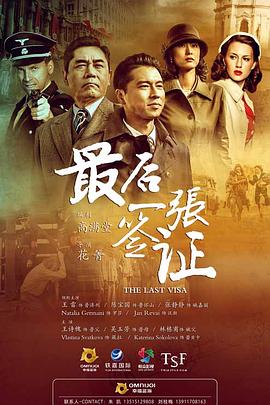 最后一张签证第1集