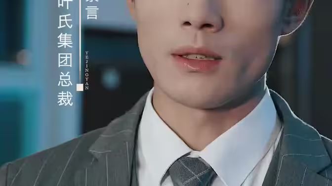 叶少给点力，少夫人又要离婚了第03集