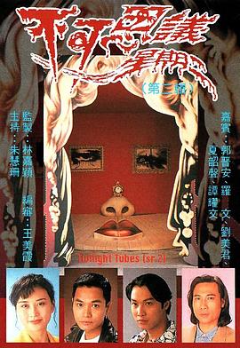 不可思议星期二（国语版）第15集