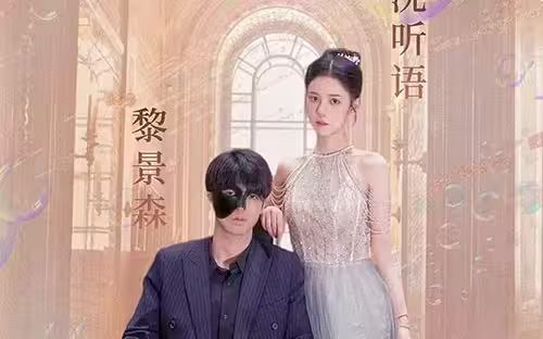 甜蜜婚宠：残疾大佬夜夜撩第81-104集完结(大结局)