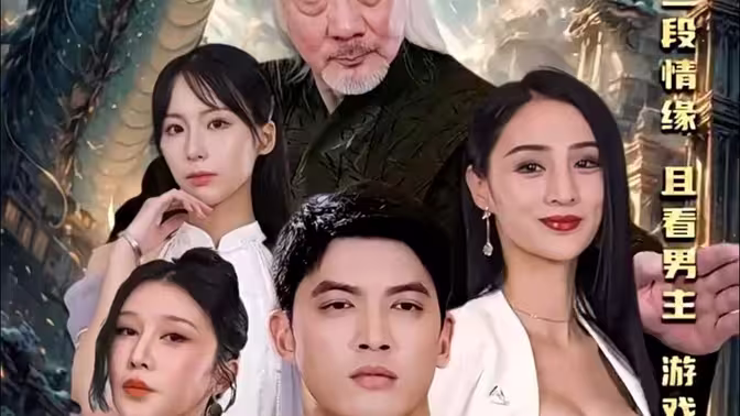 绝代天骄闯花都第41-60集