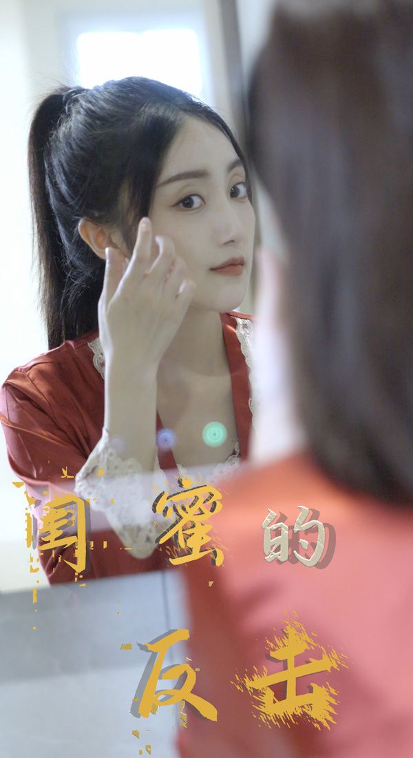 闺蜜的反击第12集