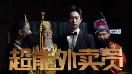 超能外卖员第21-40集