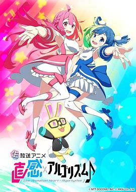 直感×运算法则?第二季第05集