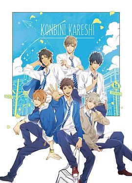 便利店男友第05集