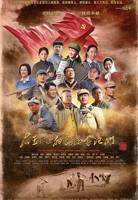 右玉和她的县委书记们第32集