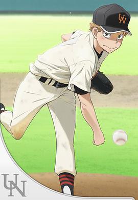 王牌投手振臂高挥夏季大会篇第03集