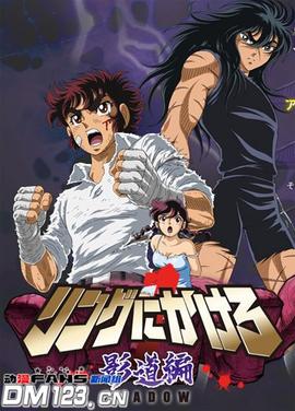 拳王创世纪1影道编第03集