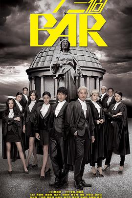 四个女仔三个Bar粤语第12集