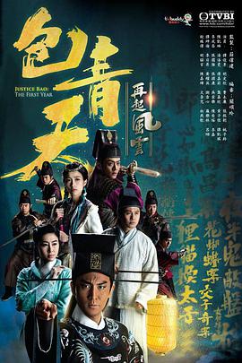 包青天再起风云粤语第16集