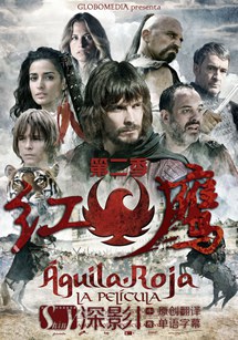 红鹰第二季第02集