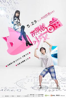 高科技少女喵第03集