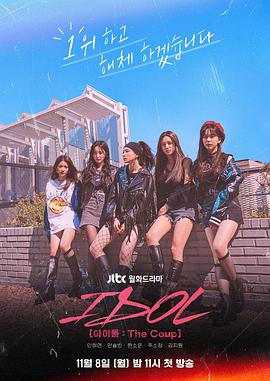 偶像：TheCoup第12集