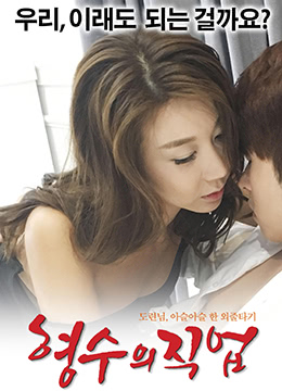 嫂子的职业(大结局)