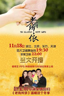 老有所依第28集