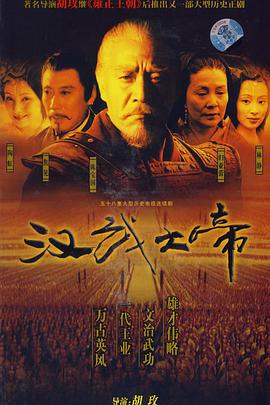 汉武大帝第34集