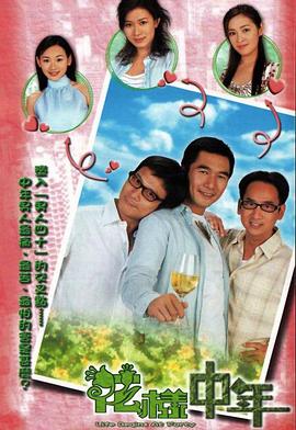 花样中年粤语第02集