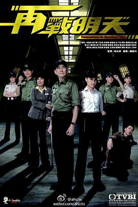 再战明天粤语第02集