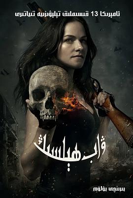 凡妮莎海辛第一季第02集