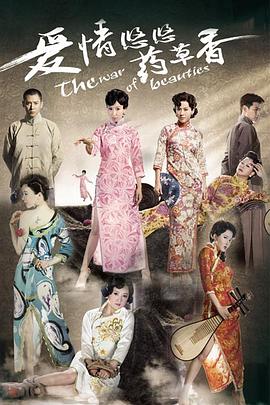 爱情悠悠药草香第36集