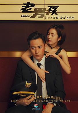 老男孩2018第33集