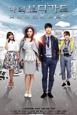 女总裁的贴身高手第03集