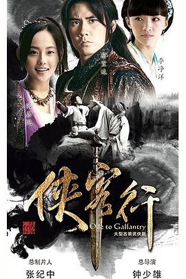 侠客行2017第05集