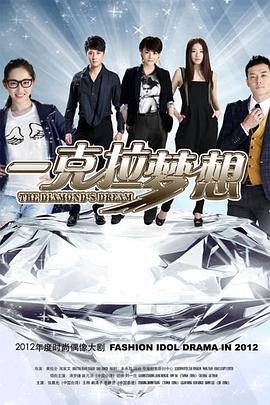 一克拉梦想第51集