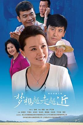梦想越走越近第29集