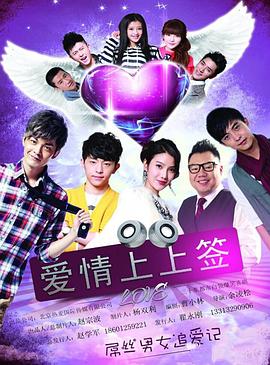 爱情上上签第18集
