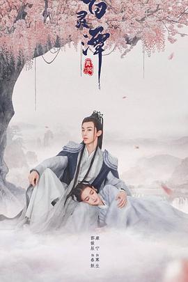 百灵潭 cp乱炖版第02集