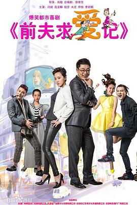 前夫求爱记第08集