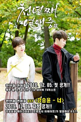 千年恋爱第08集