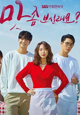 想品尝一下味道吗?第81集