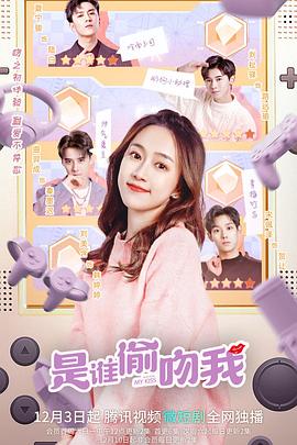 是谁偷吻我第02集