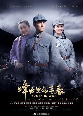 烽火硝烟里的青春第22集