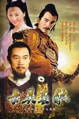 古吴春秋古吴春秋EP01