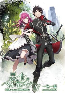 暴食的巴萨卡第07集