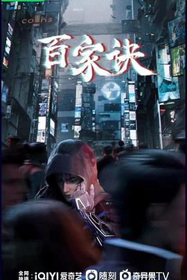 百家诀之江湖诡事录4