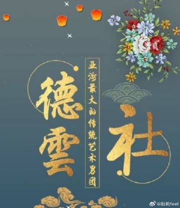 德云社202420240624