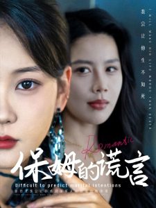 保姆的谎言第41-60集