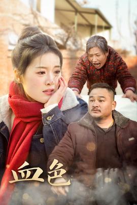 血色亲情第21-30集完结(大结局)