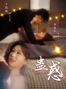 蛊惑全集(大结局)