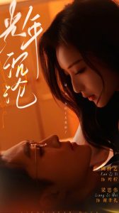 光年沉沦第21-40集