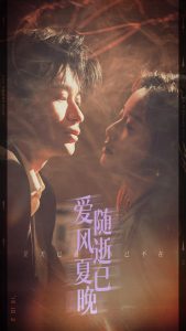 爱随风逝夏已晚第21-44集完结(大结局)