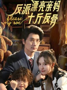 反派漂亮亲妈十斤反骨第61-79集完结(大结局)